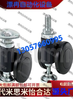 同米思米 带调整块脚轮 省空间型 CMPAD/CMPALN/CMPAN50/60-N