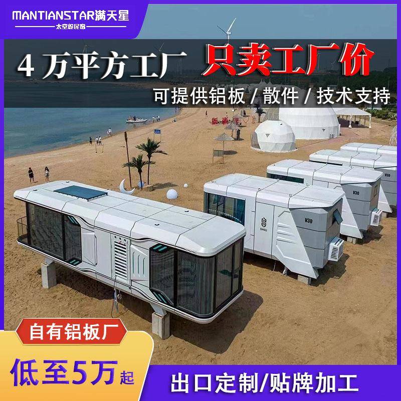 太空舱移动民宿创意酒店微宿公园景区露营星空阳光房网红房民宿