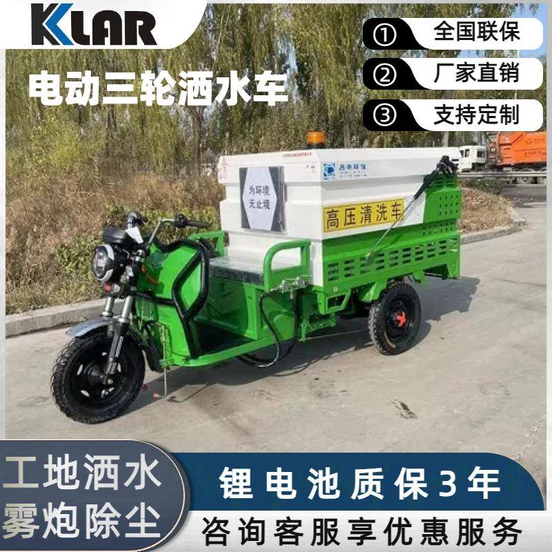 电动三轮高压清洗车道路环卫新能源小型冲洗雾炮洒水除尘清洁