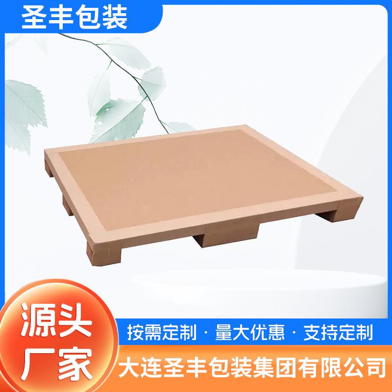 加厚商用蜂窝纸栈板物流用复合纸托盘大连包装厂