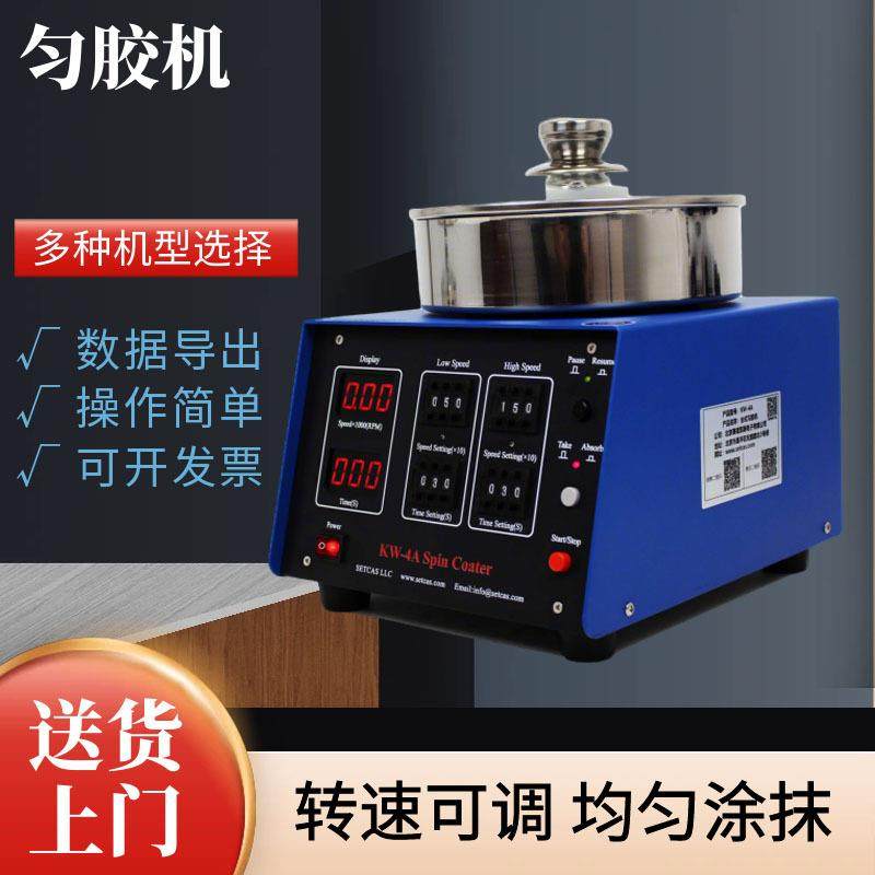 KW-4AB数字型匀胶机旋涂仪甩胶机高精度自动镀膜机送吸盘片托现货,工业油品/胶粘/化学/实验室用品,涂布棒,淘宝优惠券,粉丝福利购,淘宝优惠卷