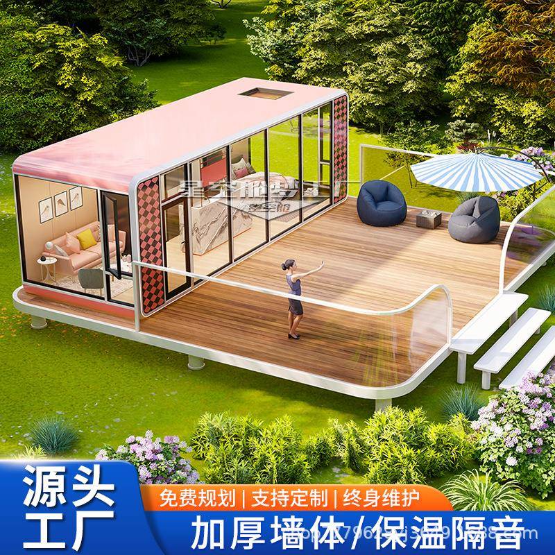 苹果舱休闲度假酒店集装箱苹果舱移动房屋民宿旅馆住人房子