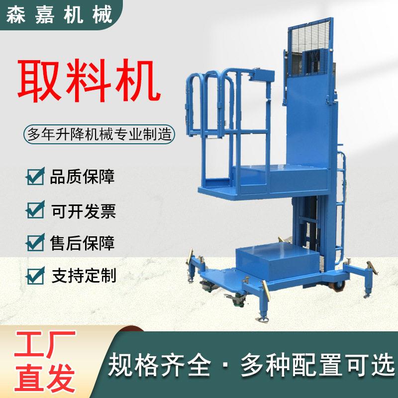 仓库货架物流取料机拣选机上下料空升降平台
