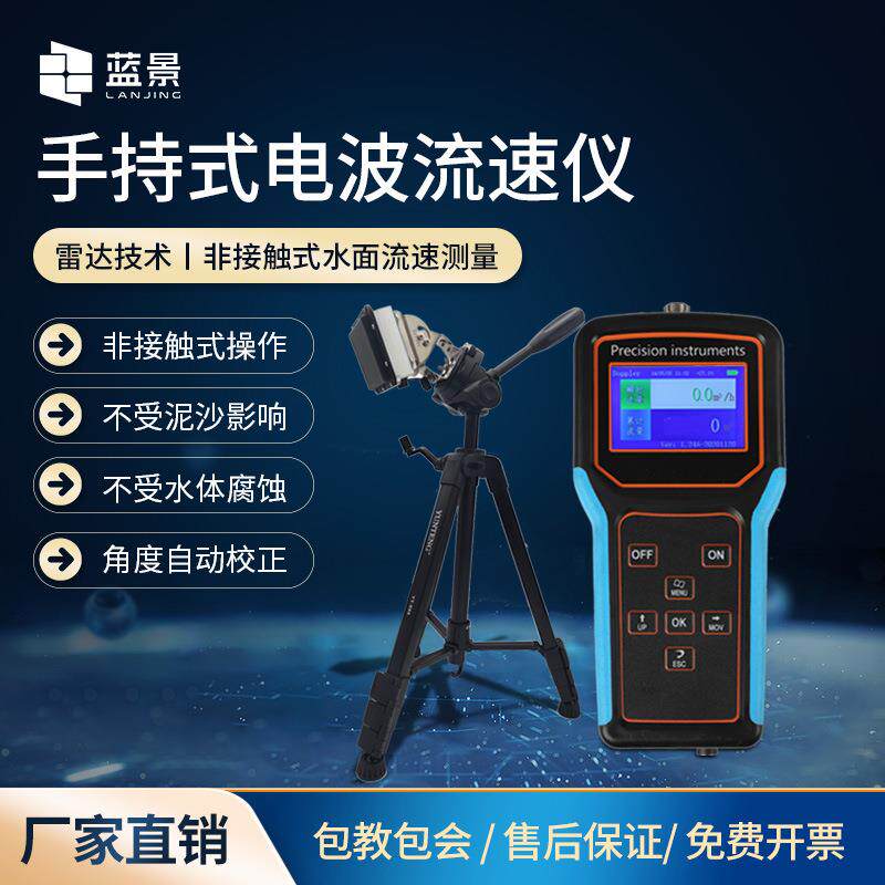 便携手持雷达电波流速仪雷达测流仪电波流速仪手持式电波流速