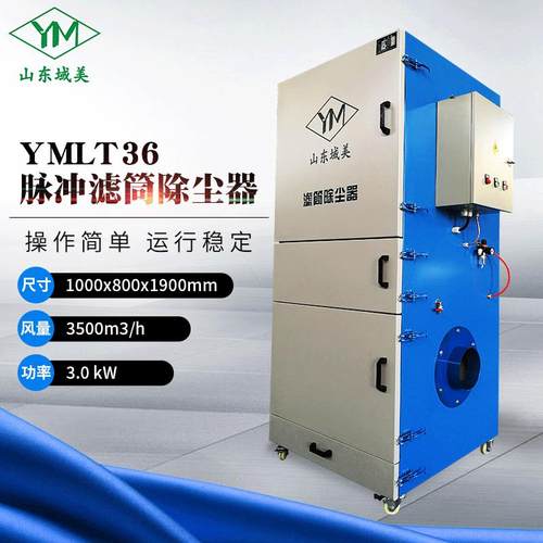 磨床工业粉尘滤筒除尘器收集箱机械铸造行业脉冲自动清灰除尘器