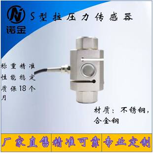 S型拉压力传感器S型柱式称重传感器称重传感器试验机拉力传感