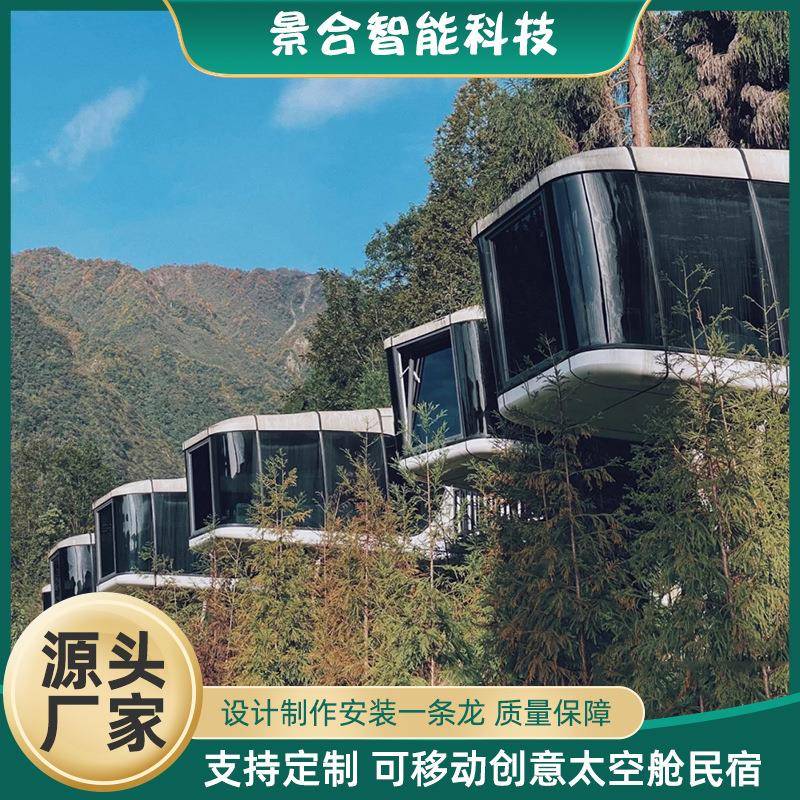 全景采光民宿太空舱景区度假村庄园可移动静音酒店独立胶囊舱