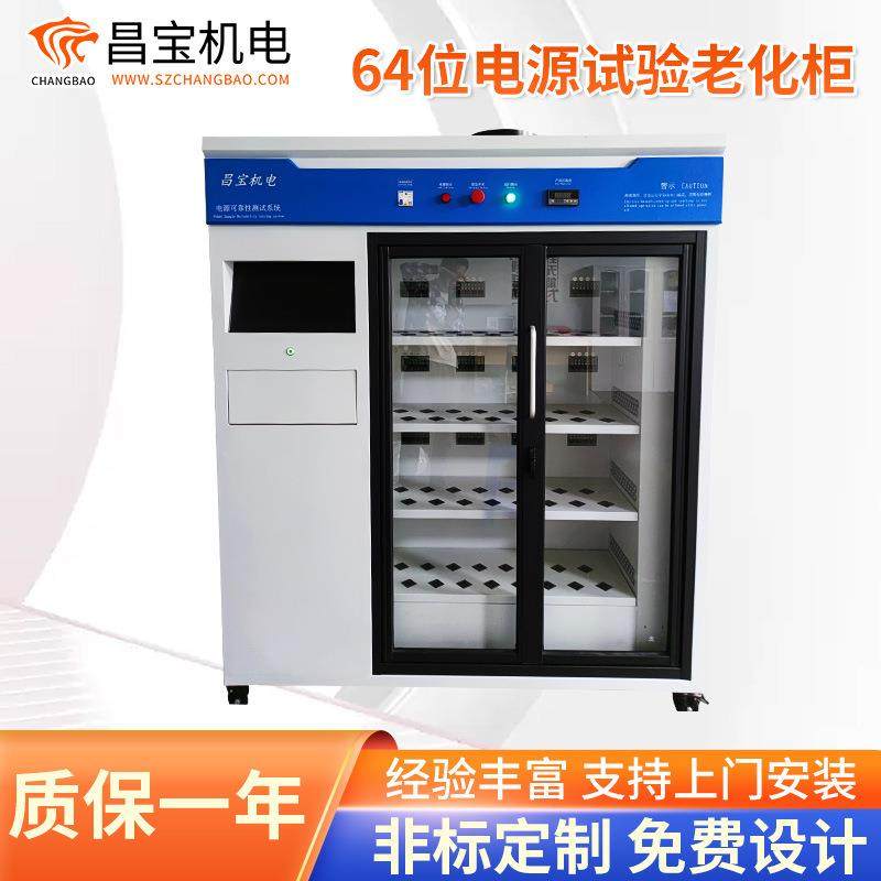 车充旅充老化柜适配器老化架老化柜设备64位电源试验老化柜,五金/工具,控制设备用程序控制板,淘宝优惠券,粉丝福利购,淘宝优惠卷