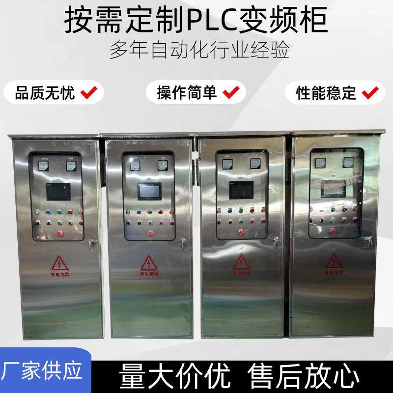 PLC控制柜变频自动化成套系统不锈钢编程水泵控制柜成套配电箱柜,电子/电工,配电控制柜/控制箱,淘宝优惠券,粉丝福利购,淘宝优惠卷