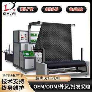 全自动超声波绗缝机做棉被机器压花机分切机过滤材料布料复合机