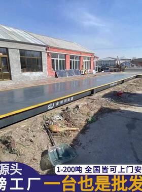 地磅秤10t20t0t40t50t60t80t100t120吨m大型汽车衡电子地磅