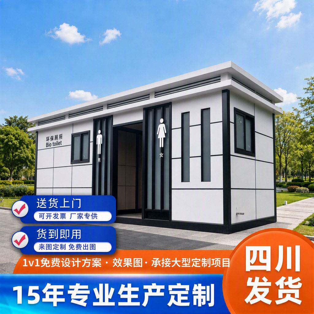 移动厕所户外淋浴房四川环卫厕所生产厂家来图定制即装即用配粪池
