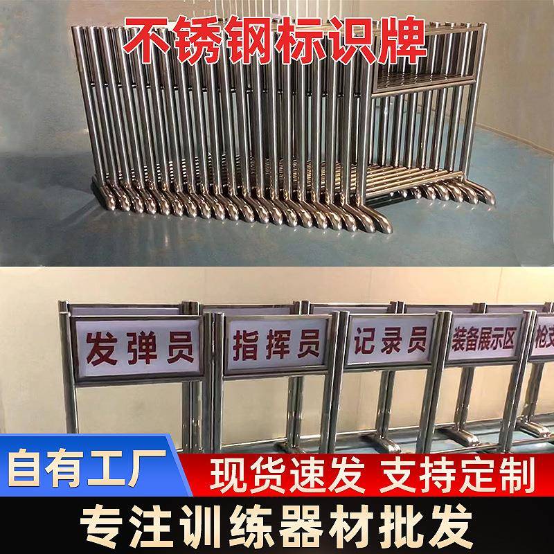 场地标识牌靶场场地设置保障器材指示牌不锈钢标识立牌