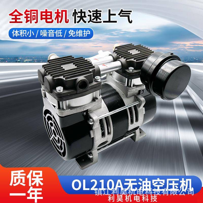 利昊机电OL210无油免维护空压机小型增压打气230W压缩机3L制氧机