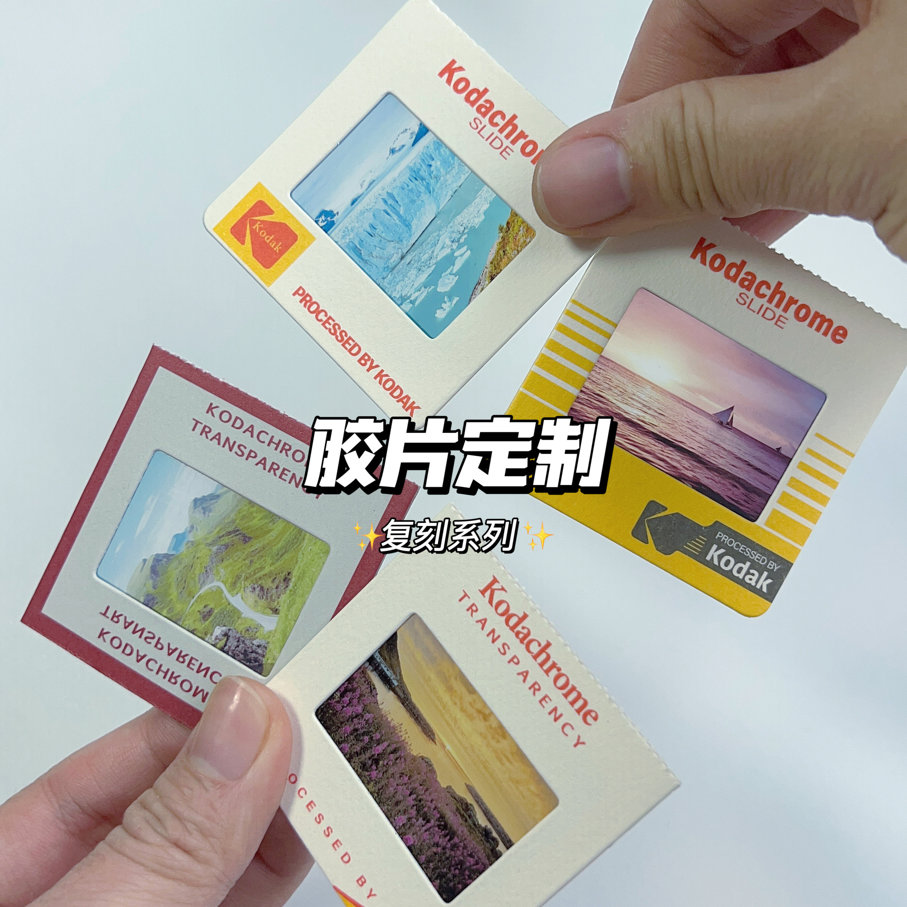 复刻反转片定制1:1伪胶片追星礼物diy毕业生日写真周边2件包邮