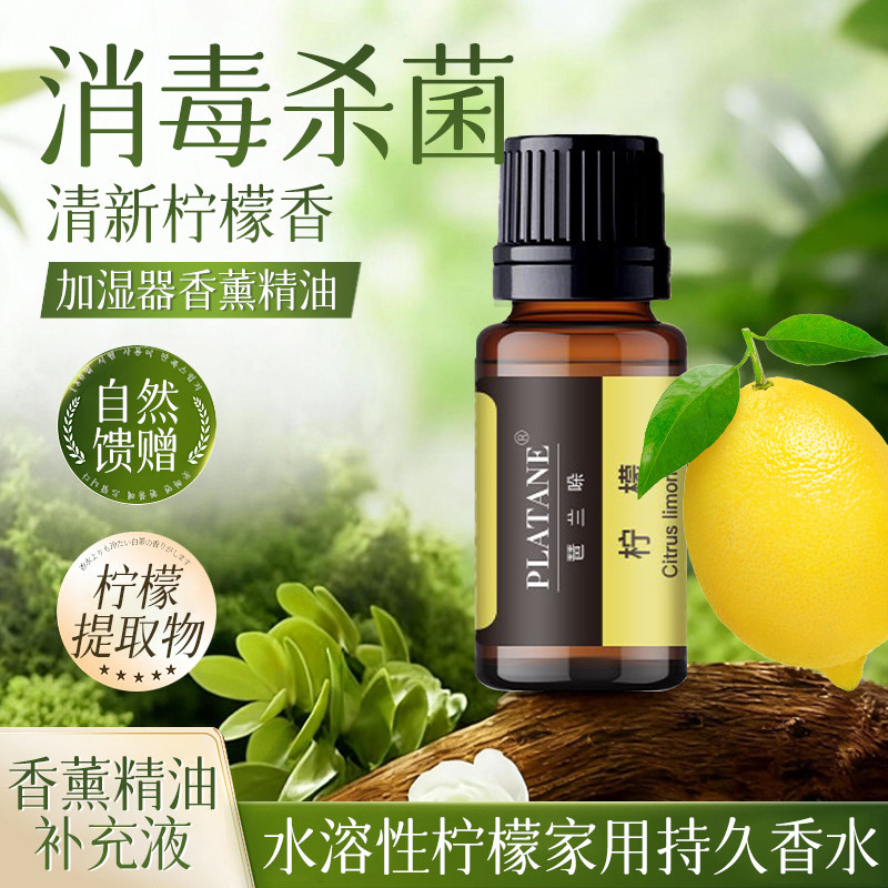 加湿器香薰精油扩香石车载补充液专用水溶性柠檬室内家用持久香水
