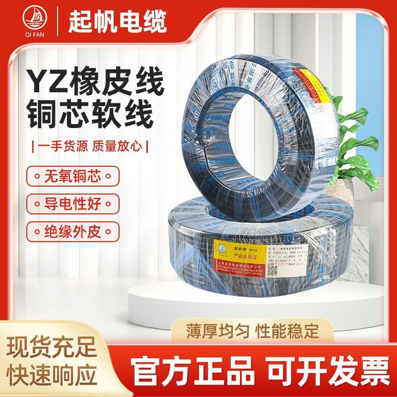 厂家供应电缆电g线YZ套线2芯3芯4芯0.5/1/1.5/2.5/4/6平方铜芯软