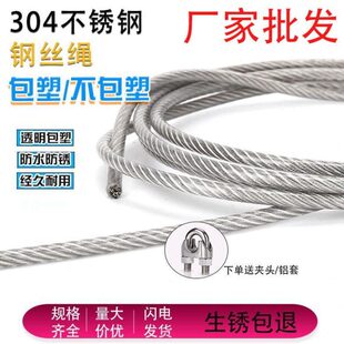 不锈钢30胶晾衣绳钢丝绳包葡萄架软牵引包塑遮阳网大包塑细4棚
