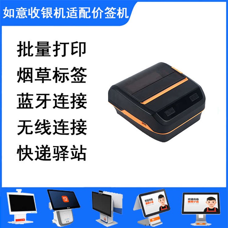 阿里零售通如意收银用价格标签打印机B热敏HPRT汉印LPQ80条码扫码
