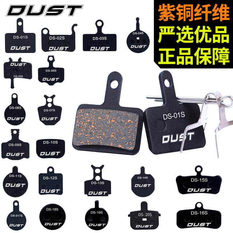 DUST山地自行车碟刹片来令片刹车片树脂半金属M446 ES3 M355刹车