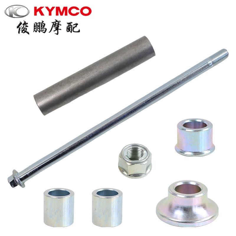 光阳原厂 RKS150m RKH150 X150 前轮轴 衬套 后轮轴衬套 套筒 螺