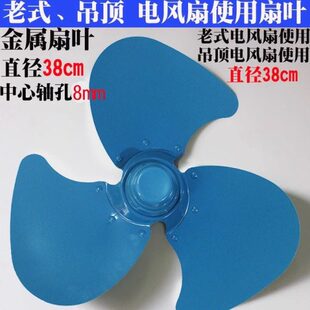 吊顶8mm16寸全金属电风扇扇叶配件18寸电风扇扇叶扇叶楼顶老式