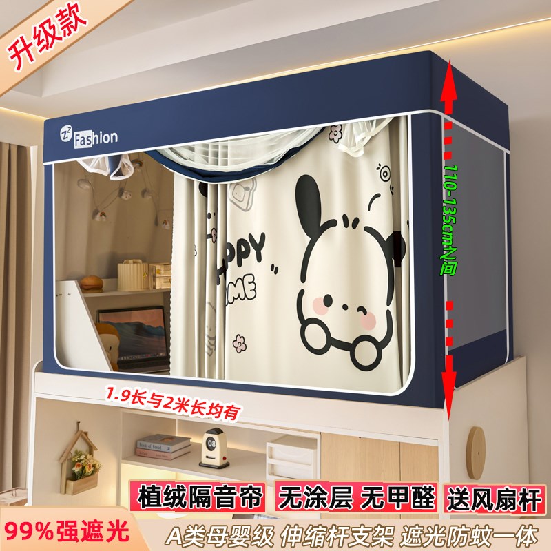 2米长强遮光学生宿舍隔音蚊帐床帘一体式寝室上下铺0.9*.80全封闭