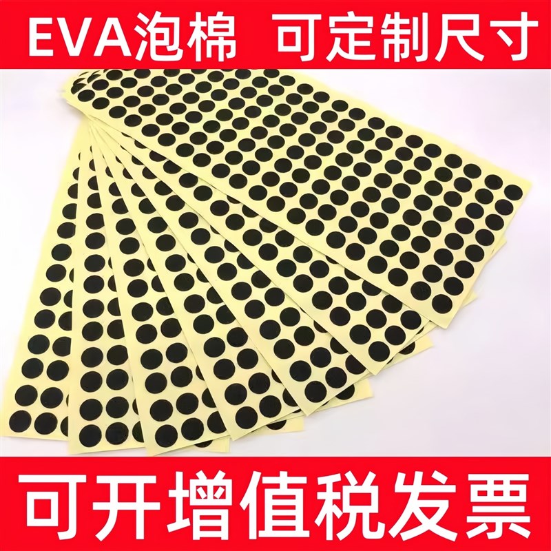 EVA泡棉单面胶减震防震缓冲垫防滑自粘背胶阻燃黑色X定制海绵垫片