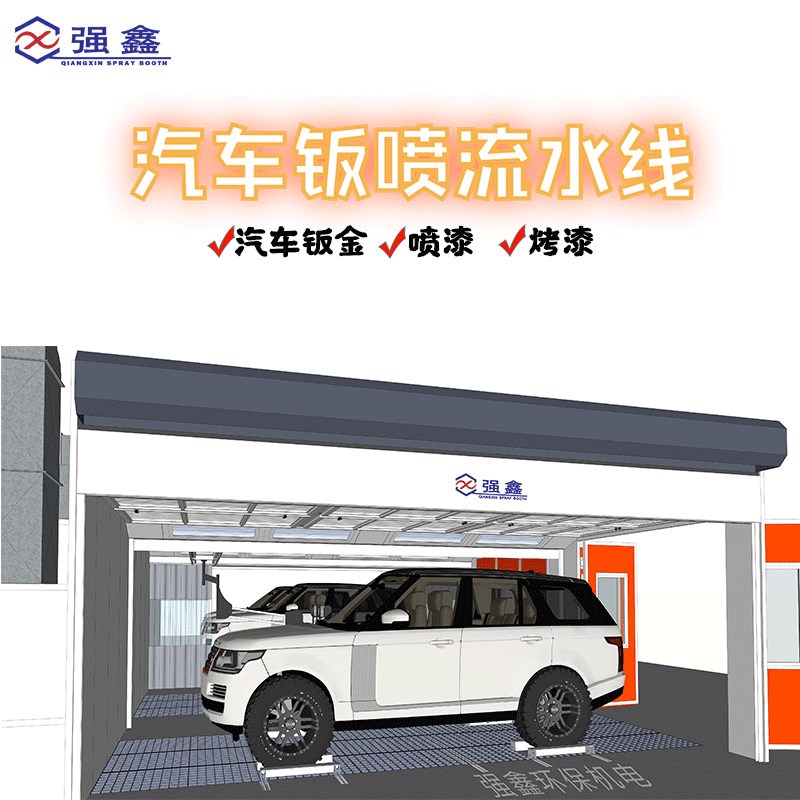 汽车钣喷流水线喷漆烤漆s除尘打磨支持现货涂装设备流水线油漆