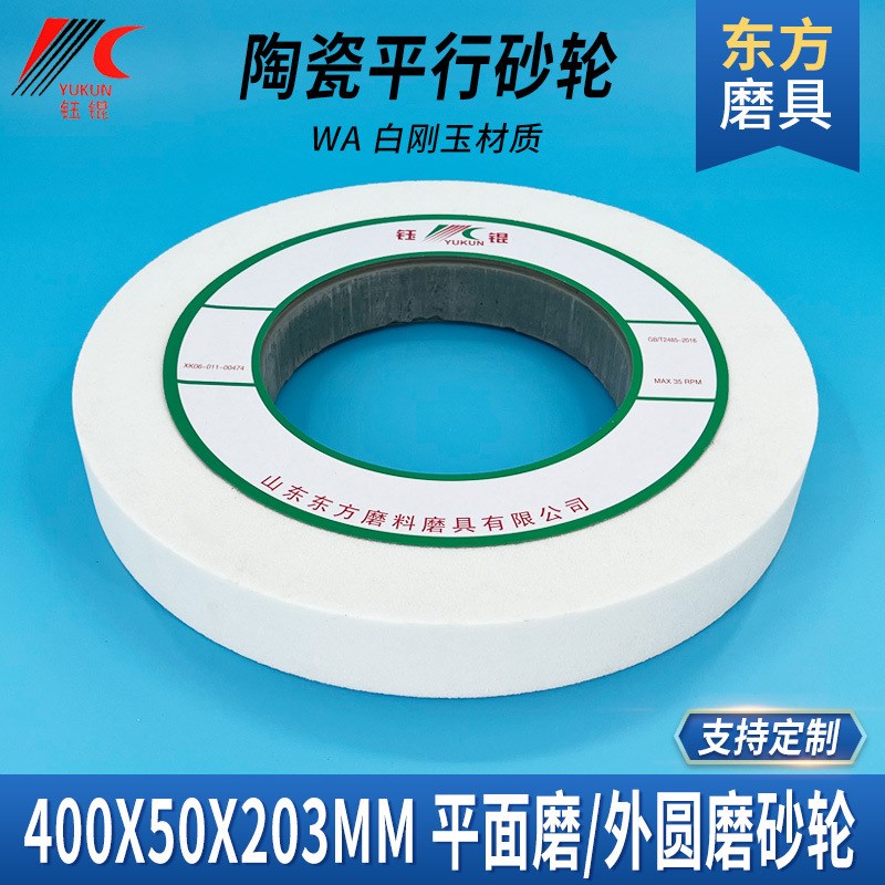 磨床白刚b玉砂轮400*50*203清槽沟道蜗杆碳化硅沙轮陶瓷棕刚玉砂