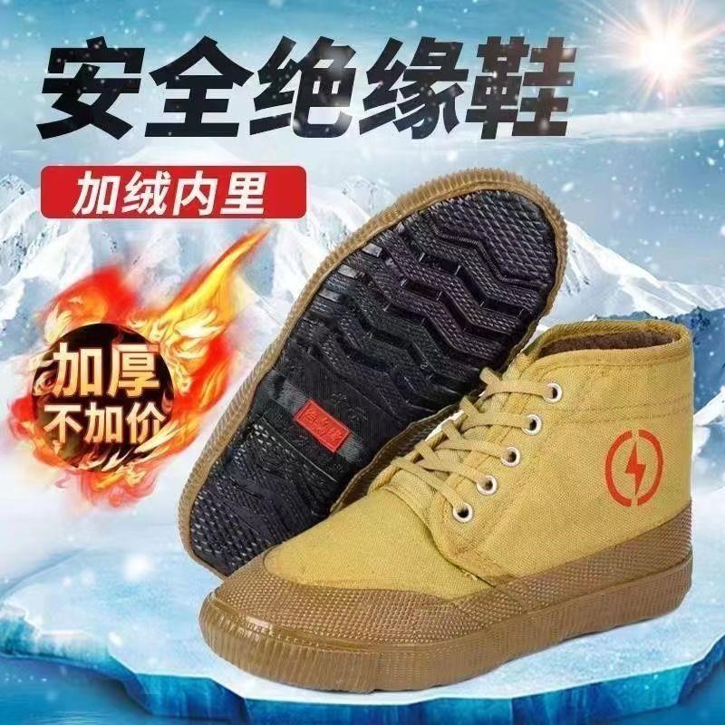 5kv/10kgv电工绝缘鞋劳保棉鞋工地专用耐脏防寒建筑鞋子男女黄胶