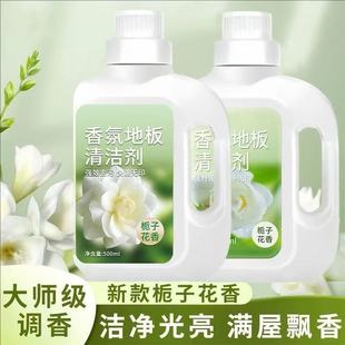 香氛地板清洁剂栀子花木地板瓷砖去污除垢增亮不留水印拖地清洁液