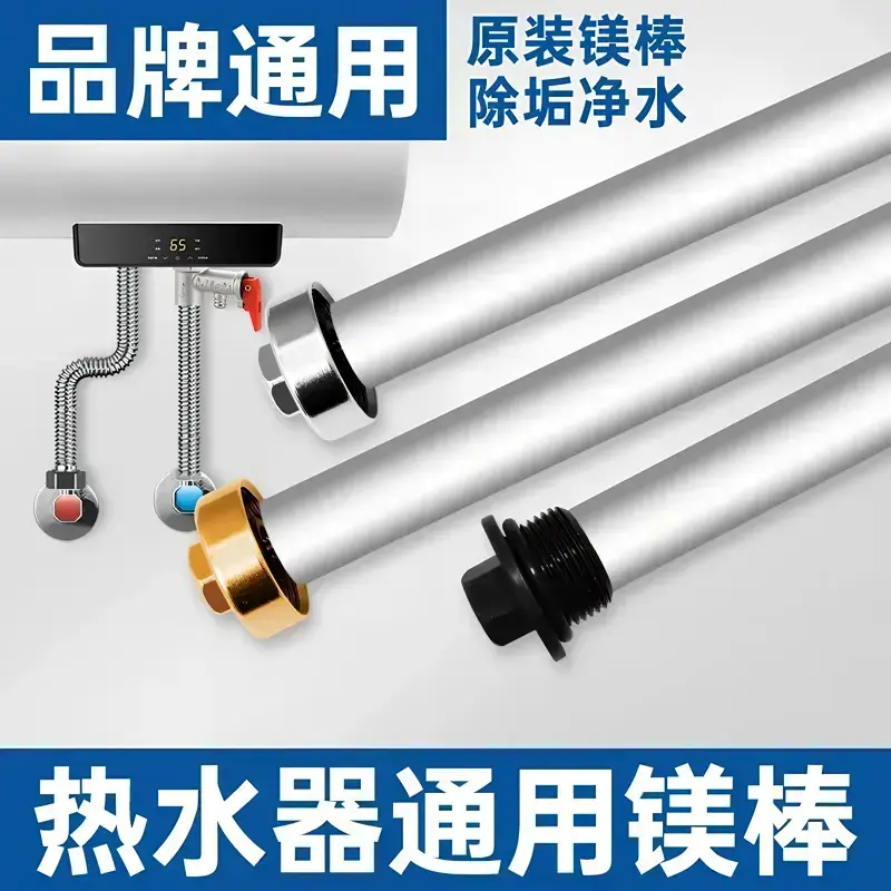 【通用款】电热水器镁棒排污口除水垢高纯度维修排污棒家用通用,居家日用,其它,淘宝优惠券,粉丝福利购,淘宝优惠卷