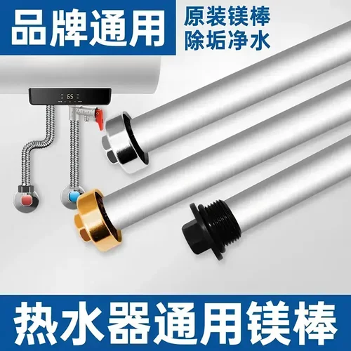 【通用款】电热水器镁棒排污口除水垢高纯度维修排污棒家用通用