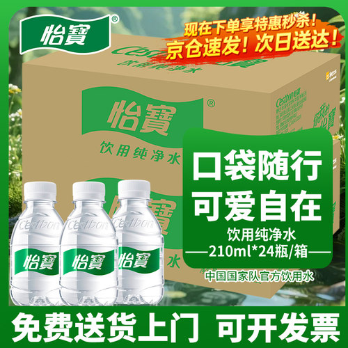 怡宝210ml*24瓶箱装mini口袋水