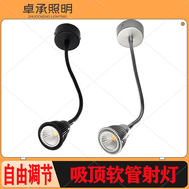 led软管蛇形射灯明装吸顶