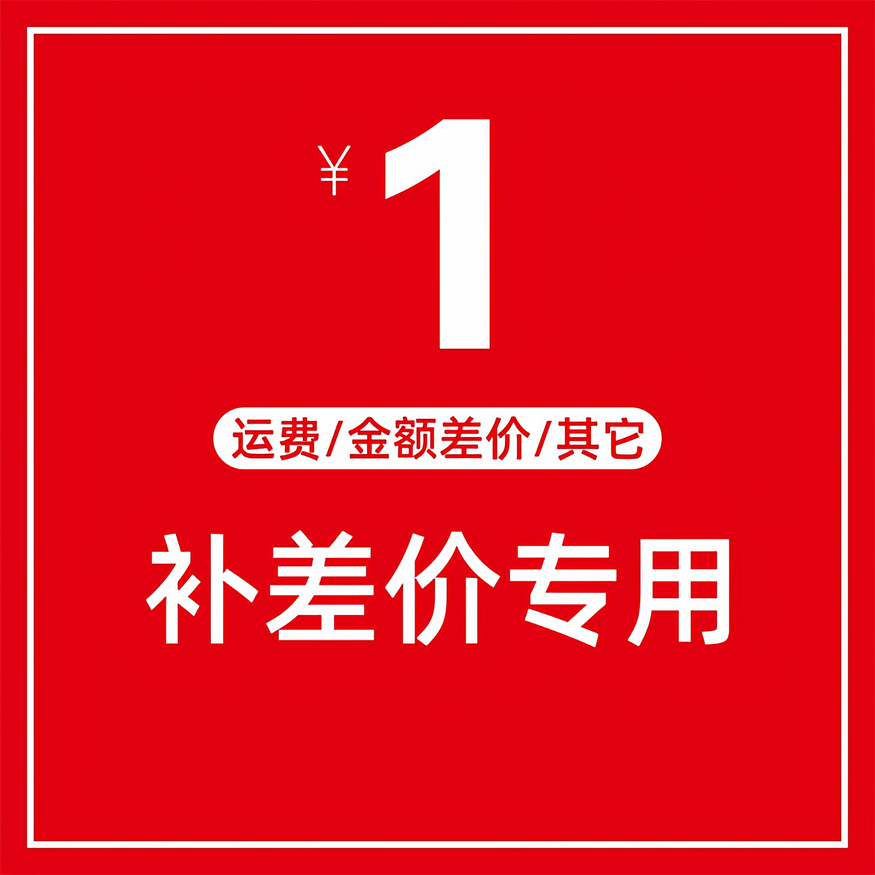 差价链接