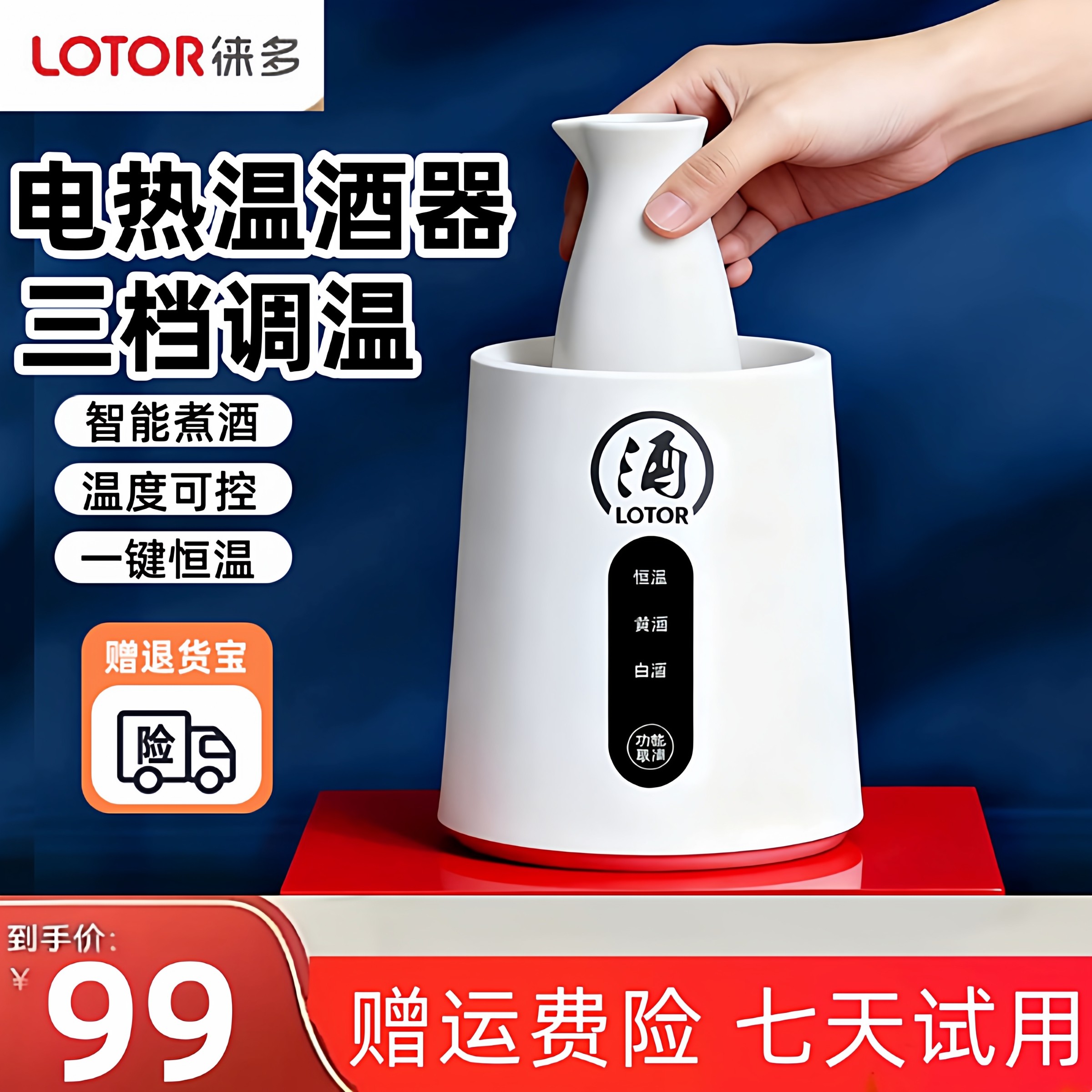 lotor徕多黄酒温酒器电加热黄酒白酒煮酒器陶瓷中式烫酒壶第一名,餐饮具,温酒器,淘宝优惠券,粉丝福利购,淘宝优惠卷