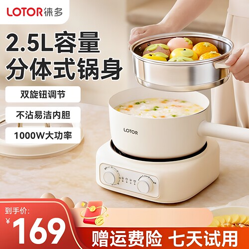 lotor徕多官方旗舰店官网电煮锅分体式宿舍家用多功能蒸煮电火锅