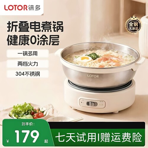 lotor徕多官方旗舰店折叠电煮锅便携式小型折叠锅多功能分体式304