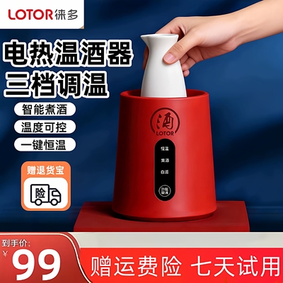 LOTOR家用冬季高档温酒器烧酒壶煮黄酒热酒器烫酒第一名温酒套装
