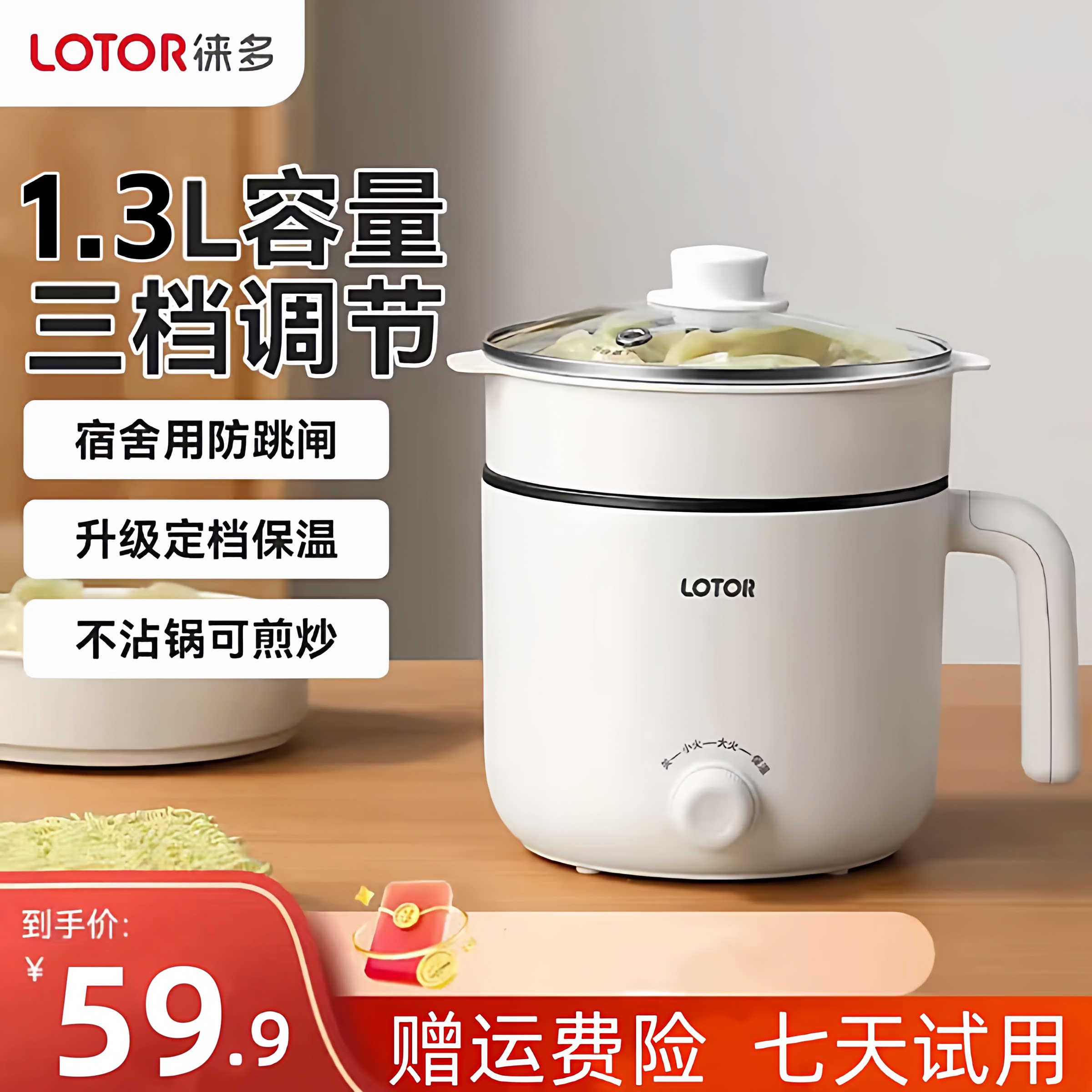 lotor徕多小浣熊官网电煮锅宿舍学生多功能家用小型火锅汤锅1-2人