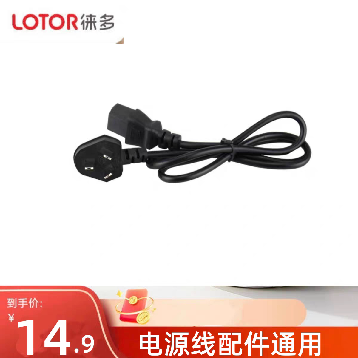lotor电热饭盒电源线配件电煮锅电源线小浣熊豆浆机电源线通用