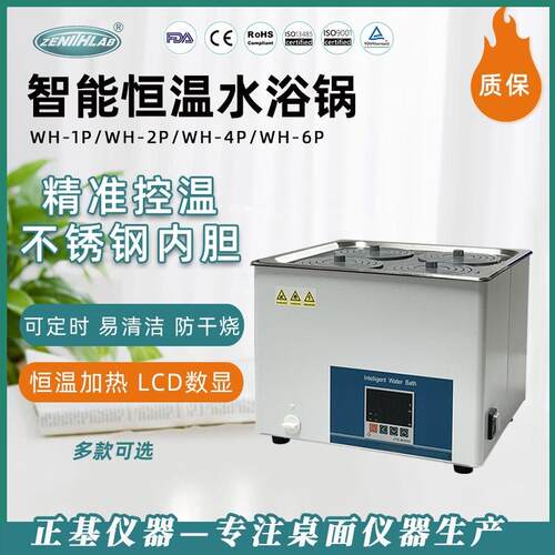 数显电热恒温水浴锅实验室防干烧WH-4P单双孔二四六孔水浴箱