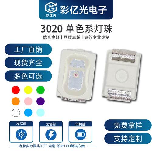 LED发光二极管 超高亮 3020黄色 3020黄灯 3020黄光 SMD贴片灯珠