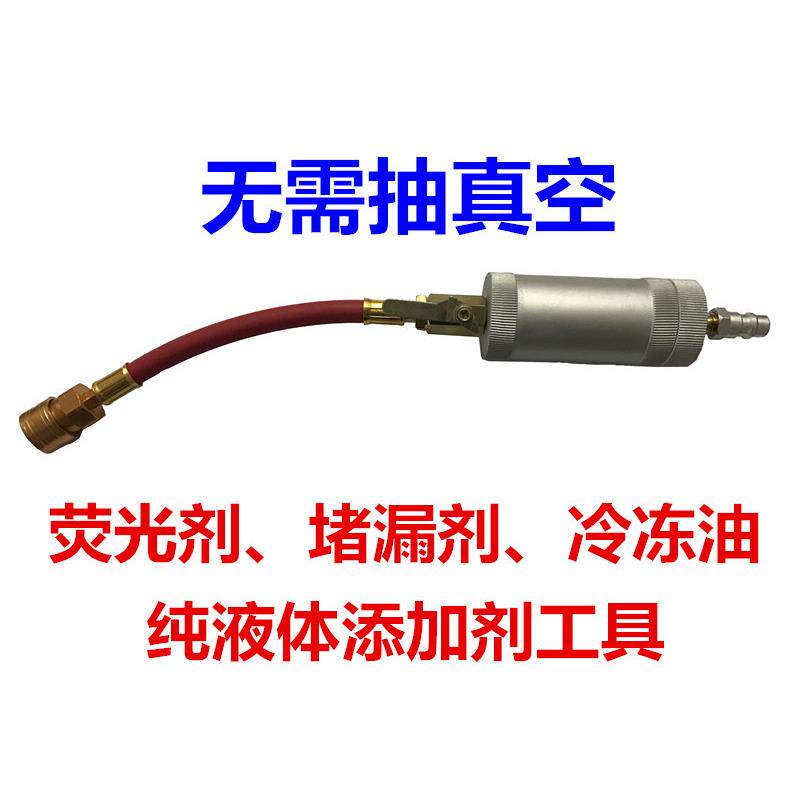 R134A R12 R22制冷系统制冷油雪种油荧光检漏剂纯液体加注筒