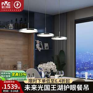 照明未来光国王湖餐厅吊灯轻奢岛台吧台现代简约全光谱餐桌具
