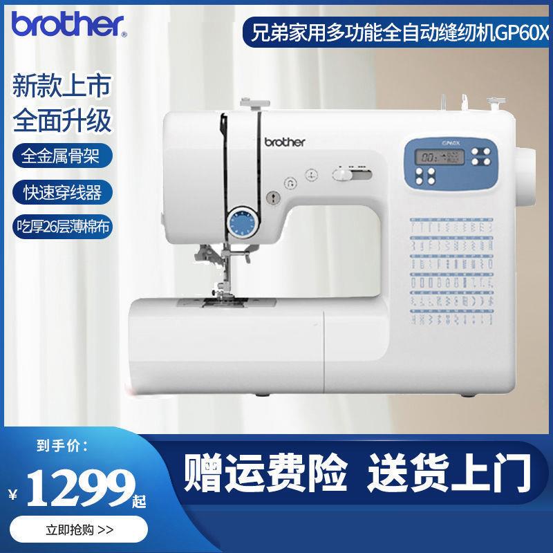 兄弟缝纫机GP60X家用电子多功能智能缝纫机台式带锁边吃厚衣车