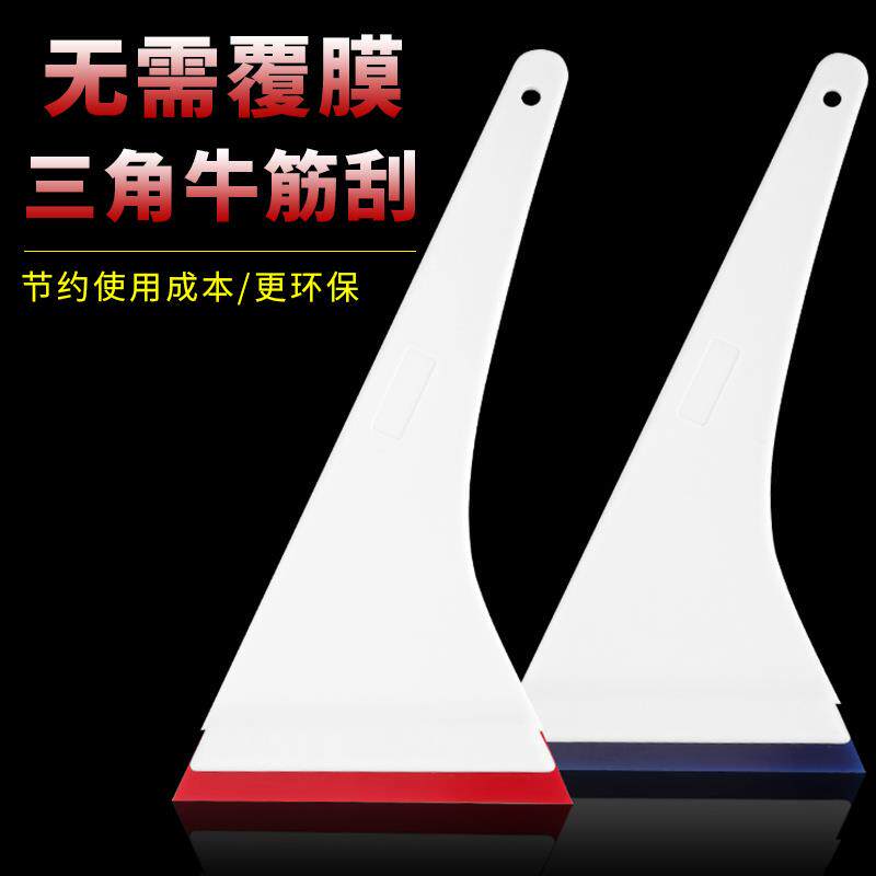 汽车贴膜工具三角牛筋刮玻璃清洁赶水刮前后挡加长挤水刮片膜