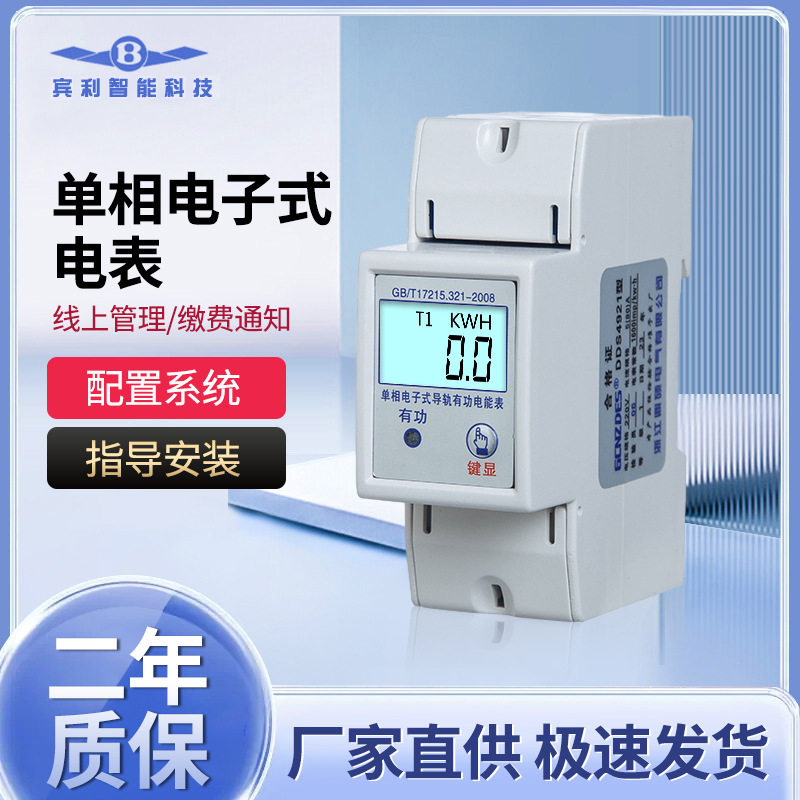 4G单相预付费远程抄表管理系统